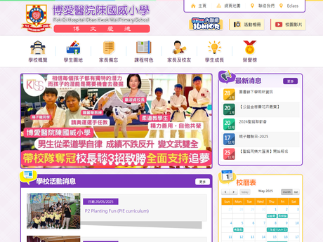Website Screenshot of Pok Oi Hospital Chan Kwok Wai Primary School