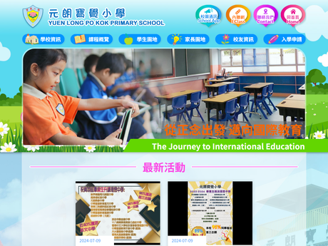 Website Screenshot of Yuen Long Po Kok Primary School