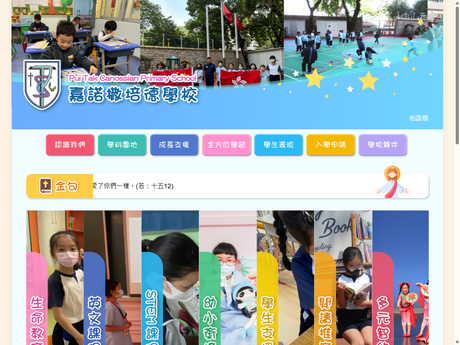 Website Screenshot of Pui Tak Canossian Primary School