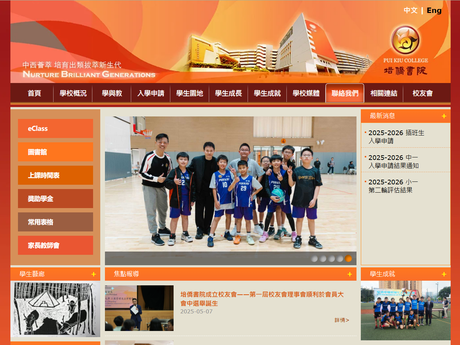 Website Screenshot of Pui Kiu College