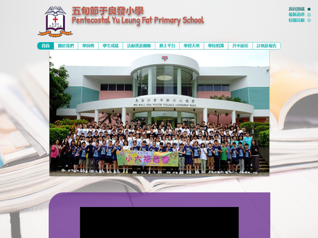Website Screenshot of Pentecostal Yu Leung Fat Primary School