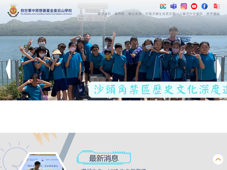 Website Screenshot of The Salvation Army Centaline Charity Fund Queen's Hill School