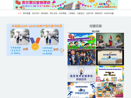 Website Screenshot of The Salvation Army Tin Ka Ping School