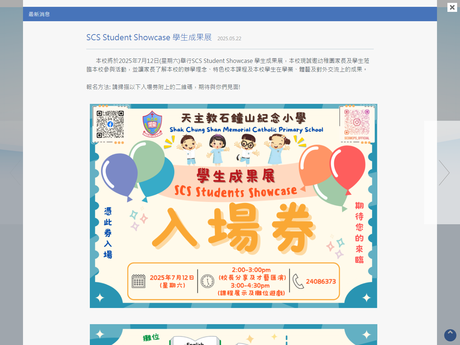 Website Screenshot of Shak Chung Shan Memorial Catholic Primary School