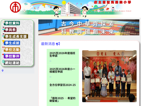 Website Screenshot of St. Eugene de Mazenod Oblate Primary School
