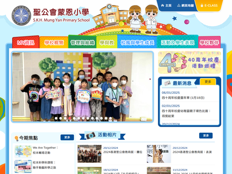 Website Screenshot of SKH Mung Yan Primary School