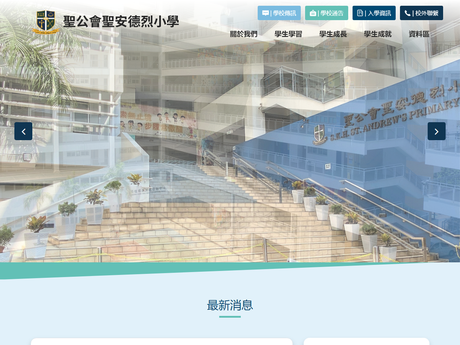 Website Screenshot of SKH St. Andrew's Primary School