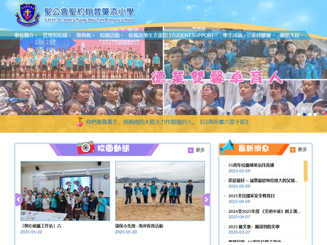 Website Screenshot of SKH St. John's Primary School