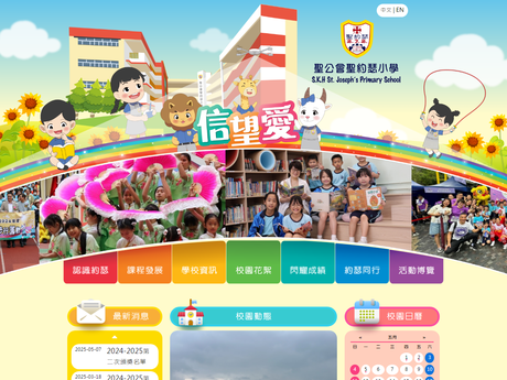 Website Screenshot of SKH St. Joseph's Primary School