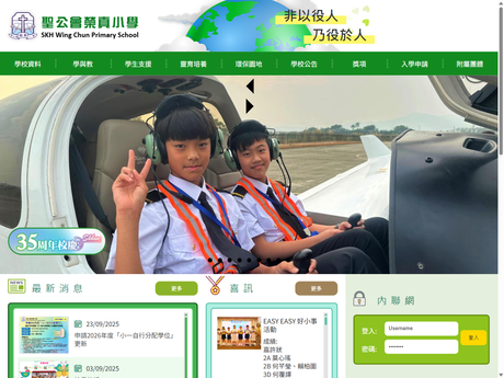 Website Screenshot of SKH Wing Chun Primary School