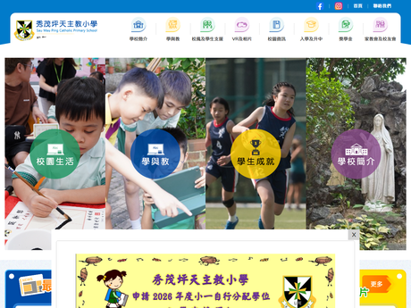 Website Screenshot of Sau Mau Ping Catholic Primary School