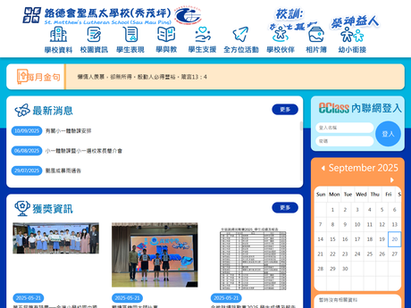 Website Screenshot of St. Matthew's Lutheran School (Sau Mau Ping)