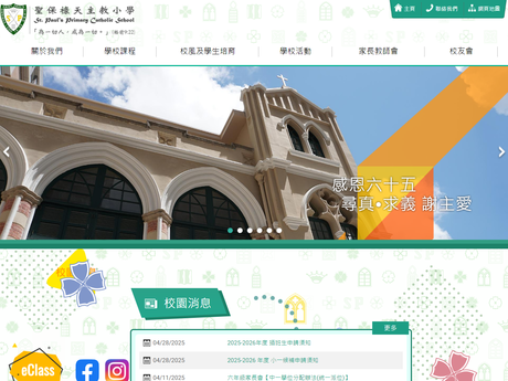 Website Screenshot of St. Paul's Primary Catholic School