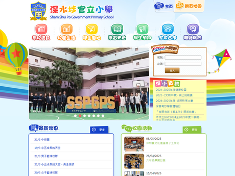 Website Screenshot of Sham Shui Po Government Primary School