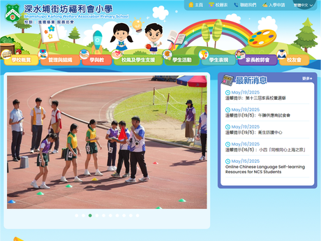 Website Screenshot of Shamshuipo Kaifong Welfare Association Primary School