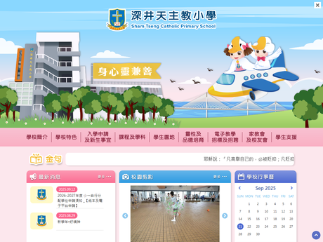 Website Screenshot of Sham Tseng Catholic Primary School