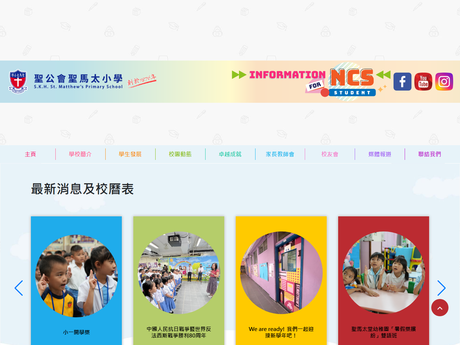 Website Screenshot of SKH St. Matthew's Primary School