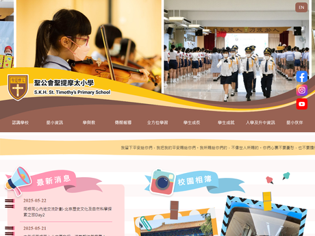 Website Screenshot of SKH St. Timothy's Primary School