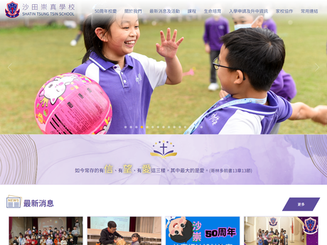 Website Screenshot of Shatin Tsung Tsin School