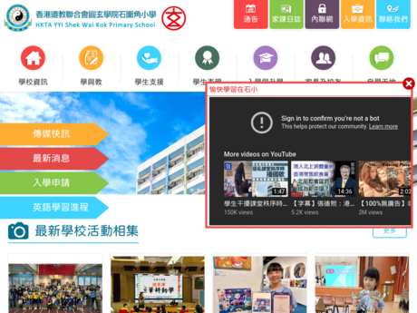 Website Screenshot of HKTA YYI Shek Wai Kok Primary School