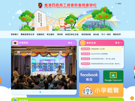 Website Screenshot of HK Sze Yap C&IA San Wui Commercial Society School