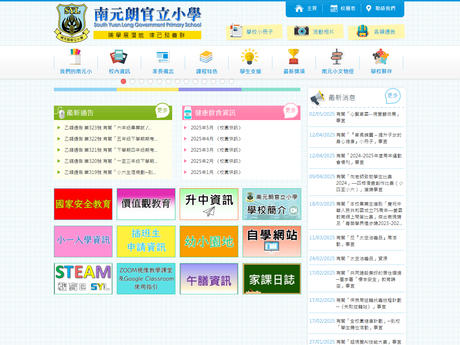 Website Screenshot of South Yuen Long Government Primary School