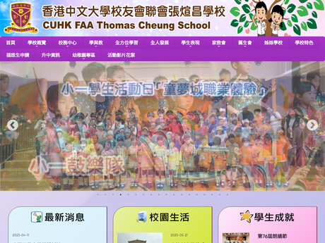 Website Screenshot of CUHK FAA Thomas Cheung School