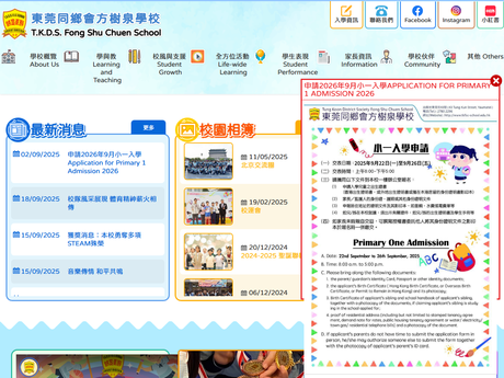 Website Screenshot of Tung Koon District Society Fong Shu Chuen School