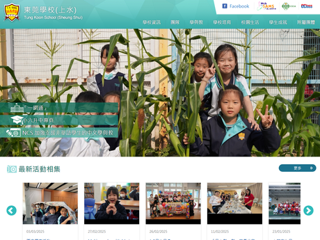 Website Screenshot of Tung Koon School (Sheung Shui)