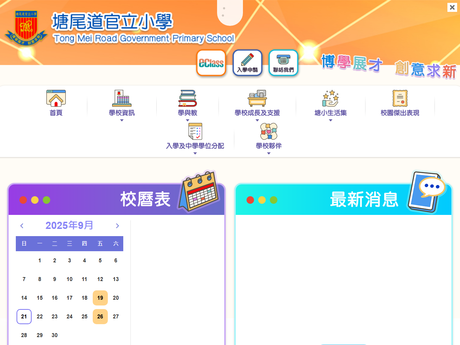 Website Screenshot of Tong Mei Road Government Primary School