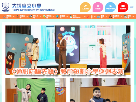 Website Screenshot of Tai Po Government Primary School