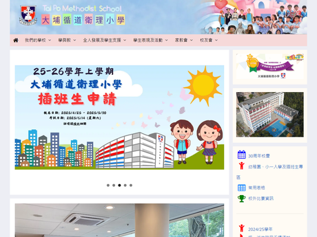 Website Screenshot of Tai Po Methodist School