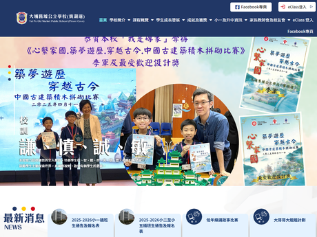 Website Screenshot of Tai Po Old Market Public School (Plover Cove)