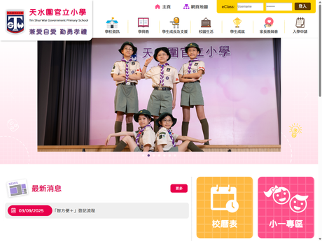 Website Screenshot of Tin Shui Wai Government Primary School