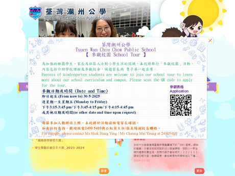 Website Screenshot of Tsuen Wan Chiu Chow Public School