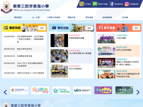 Website Screenshot of TWGHs Leo Tung-hai Lee Primary School