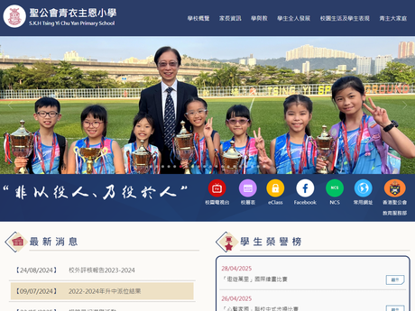 Website Screenshot of SKH Tsing Yi Chu Yan Primary School