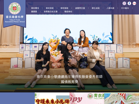 Website Screenshot of Tsing Yi Trade Association Primary School