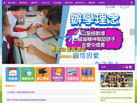 Website Screenshot of HKMLC Wong Chan Sook Ying Memorial School