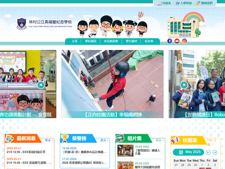 Website Screenshot of Lam Tsuen Public Wong Fook Luen Memorial School
