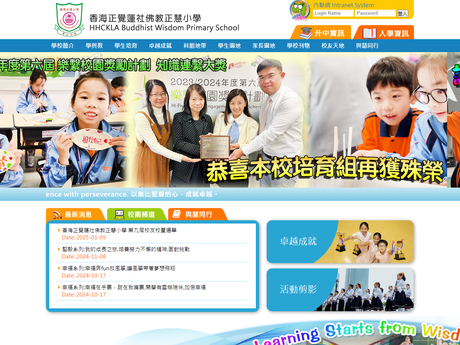 Website Screenshot of HHCKLA Buddhist Wisdom Primary School