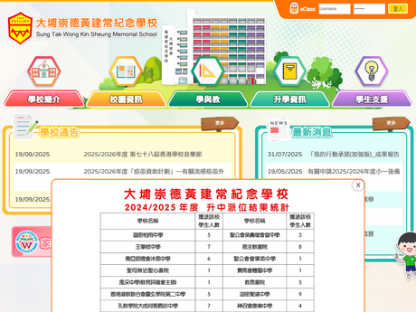 Website Screenshot of Sung Tak Wong Kin Sheung Memorial School