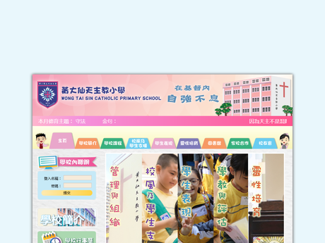 Website Screenshot of Wong Tai Sin Catholic Primary School