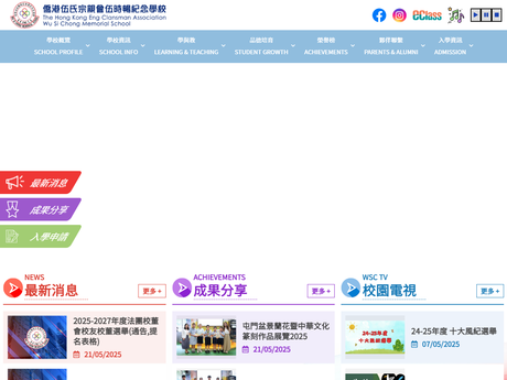 Website Screenshot of HKECA Wu Si Chong Memorial School