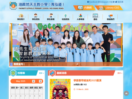 Website Screenshot of Yaumati Catholic Primary School (Hoi Wang Road)