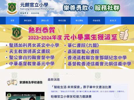 Website Screenshot of Yuen Long Government Primary School