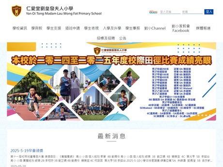 Website Screenshot of Yan Oi Tong Madam Lau Wong Fat Primary School