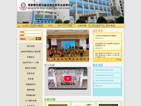 Website Screenshot of AD & FD POHL Leung Sing Tak School