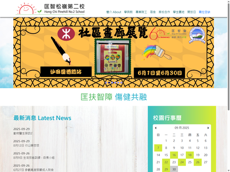 Website Screenshot of Hong Chi Pinehill No.2 School