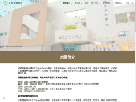 Website Screenshot of Caritas Lok Kan School